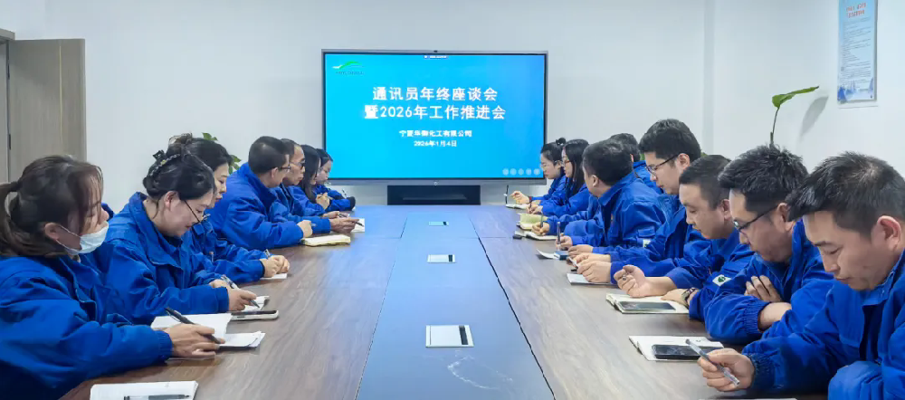 2026年度通讯员工作会议.png